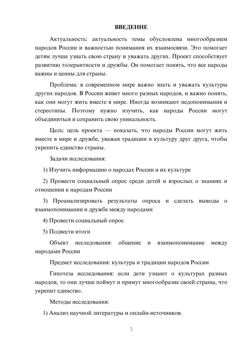 Предпросмотр проекта 3