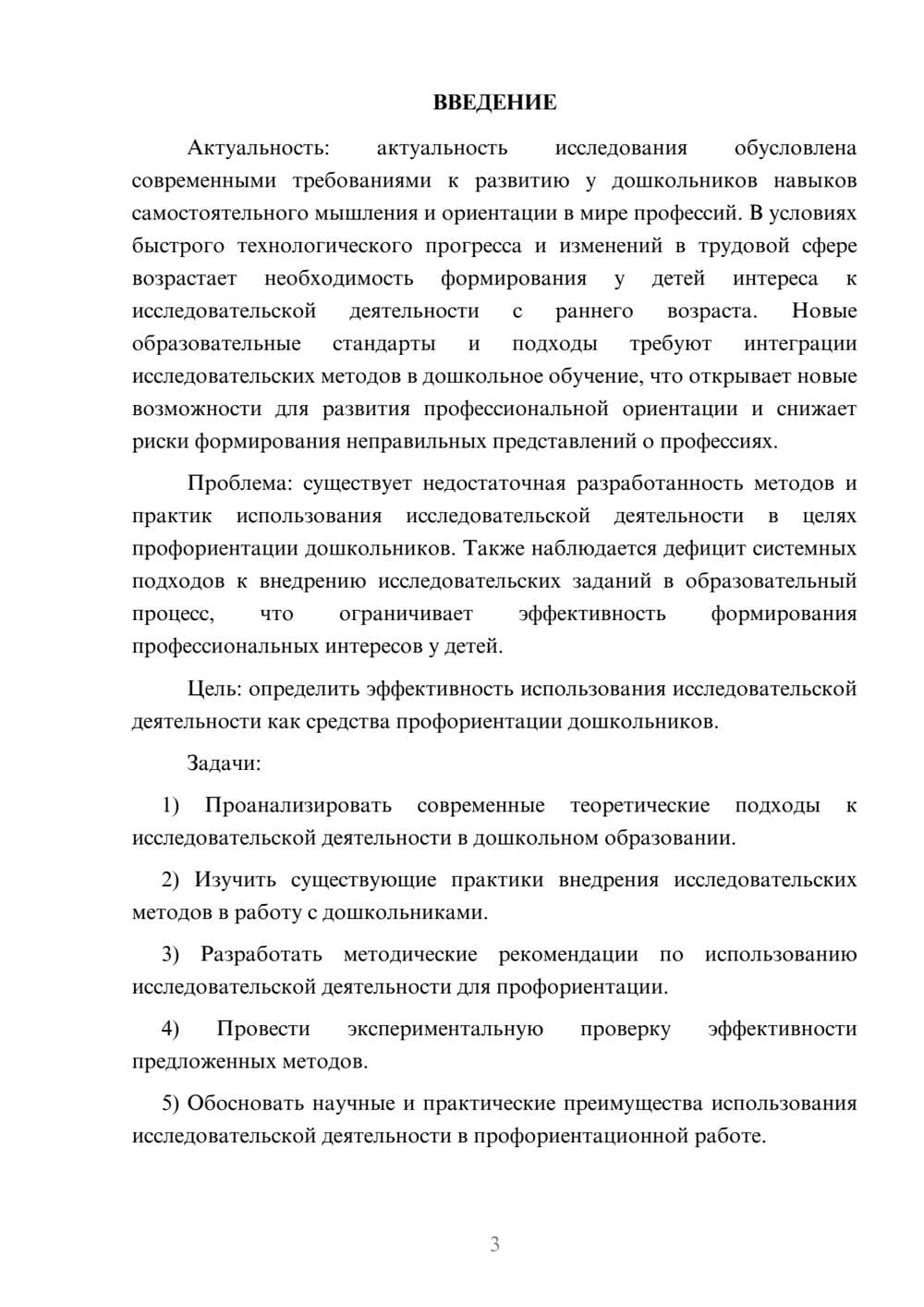 Предпросмотр курсовой работы 3