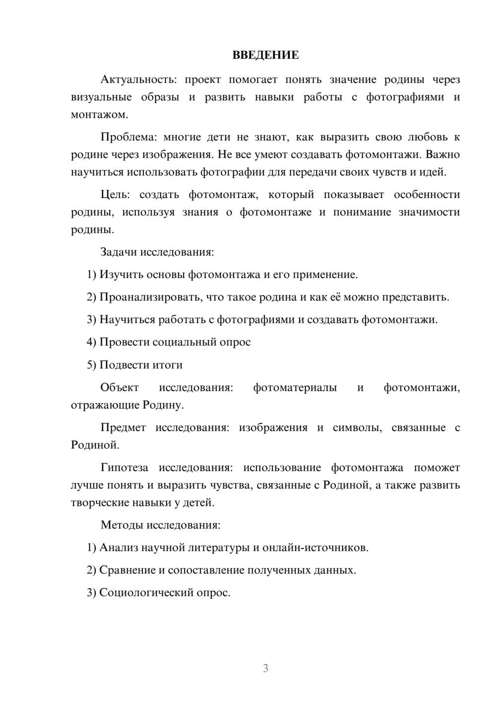 Предпросмотр проекта 3