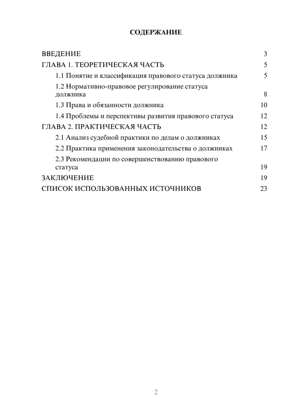 Предпросмотр курсовой работы 2