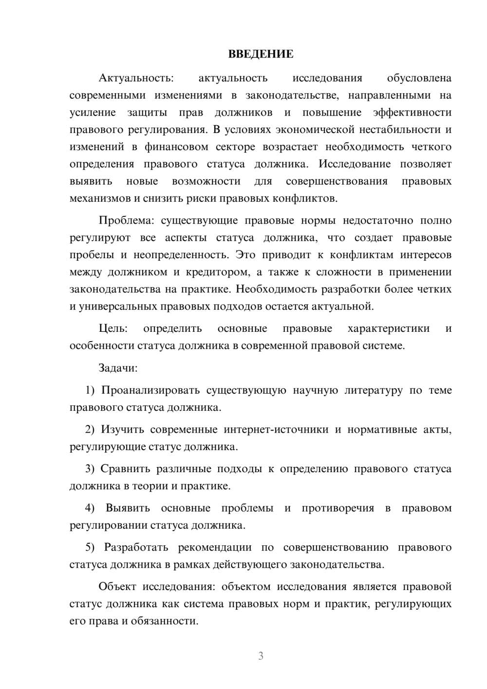 Предпросмотр курсовой работы 3
