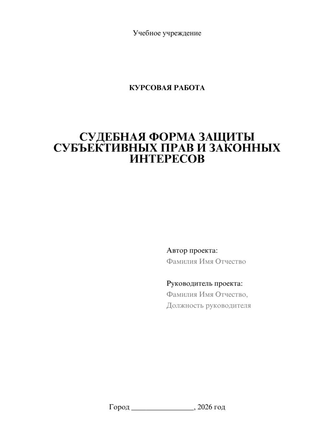 Предпросмотр курсовой работы 1