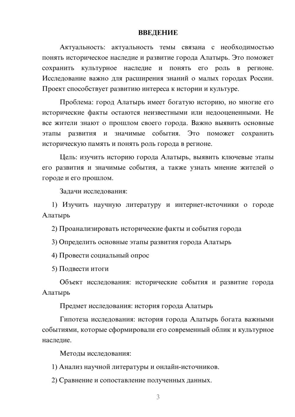 Предпросмотр проекта 3