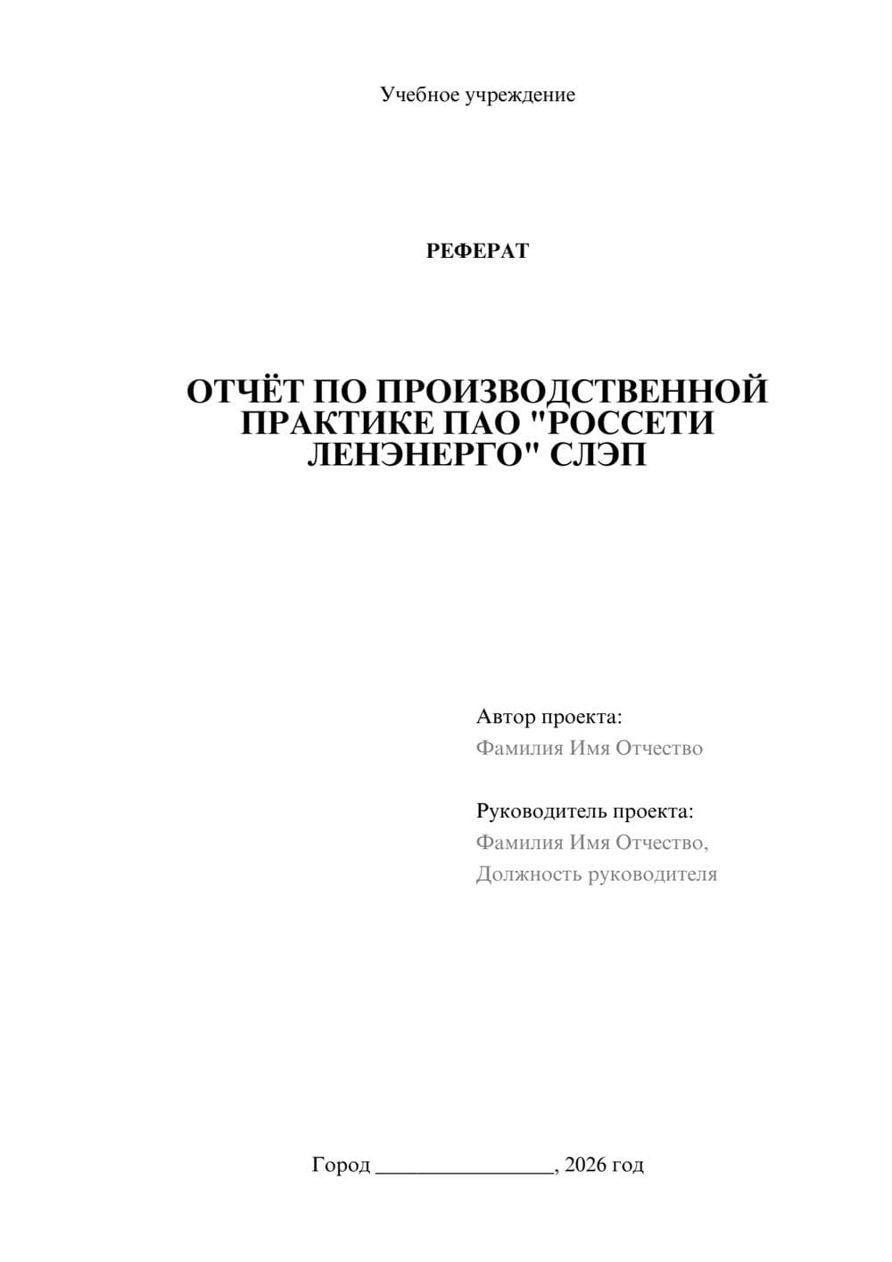 Предпросмотр реферата 1