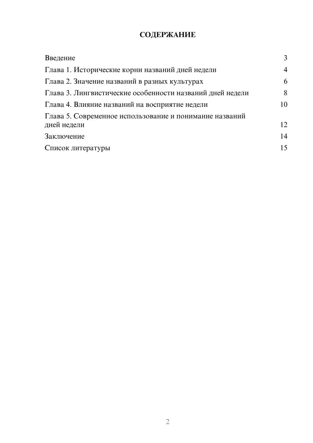 Предпросмотр доклада 2