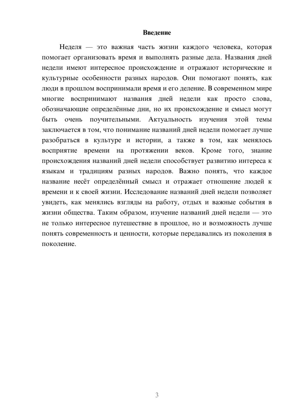 Предпросмотр доклада 3