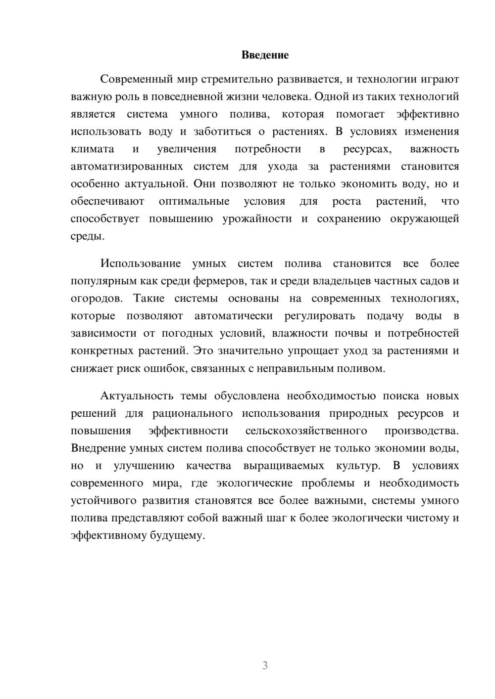 Предпросмотр доклада 3