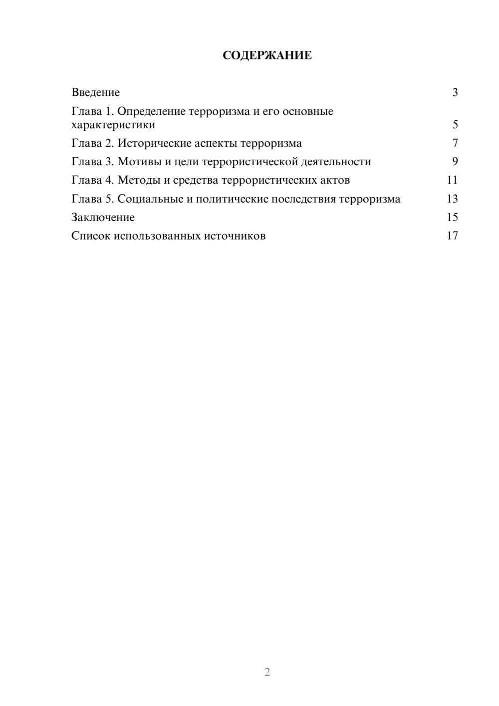 Предпросмотр проекта 2