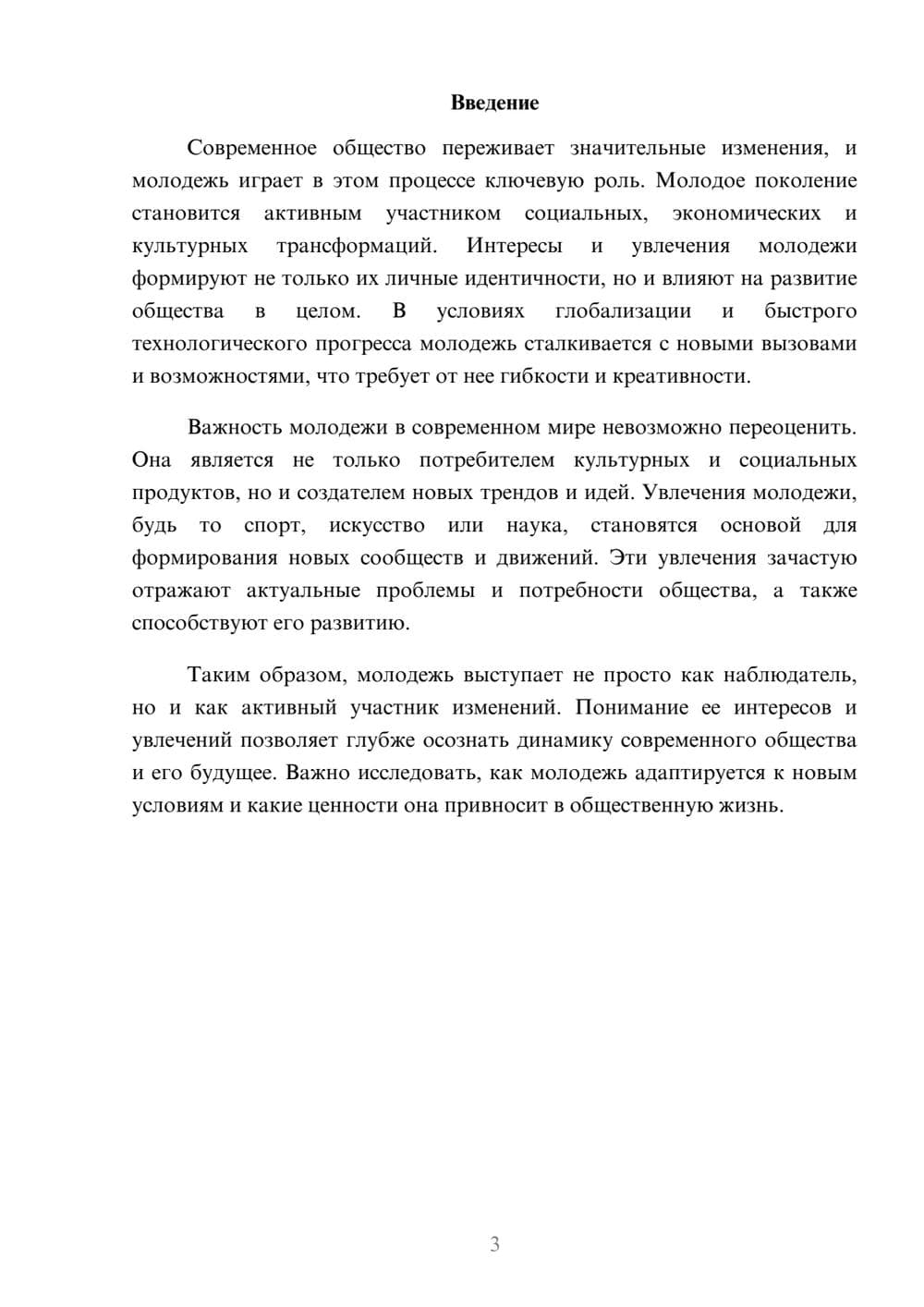 Предпросмотр реферата 3