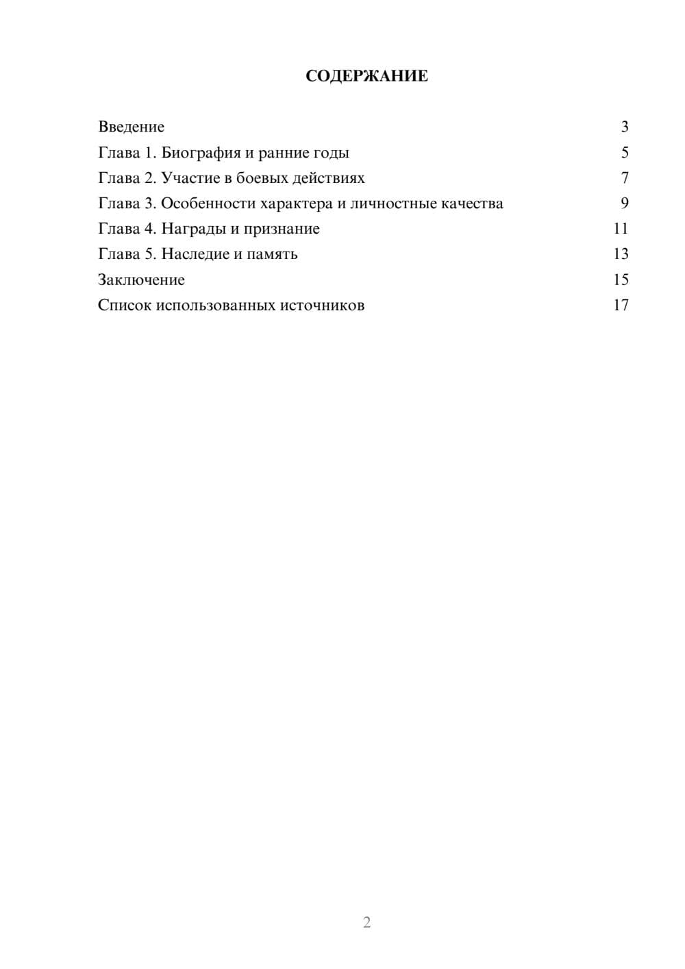 Предпросмотр реферата 2