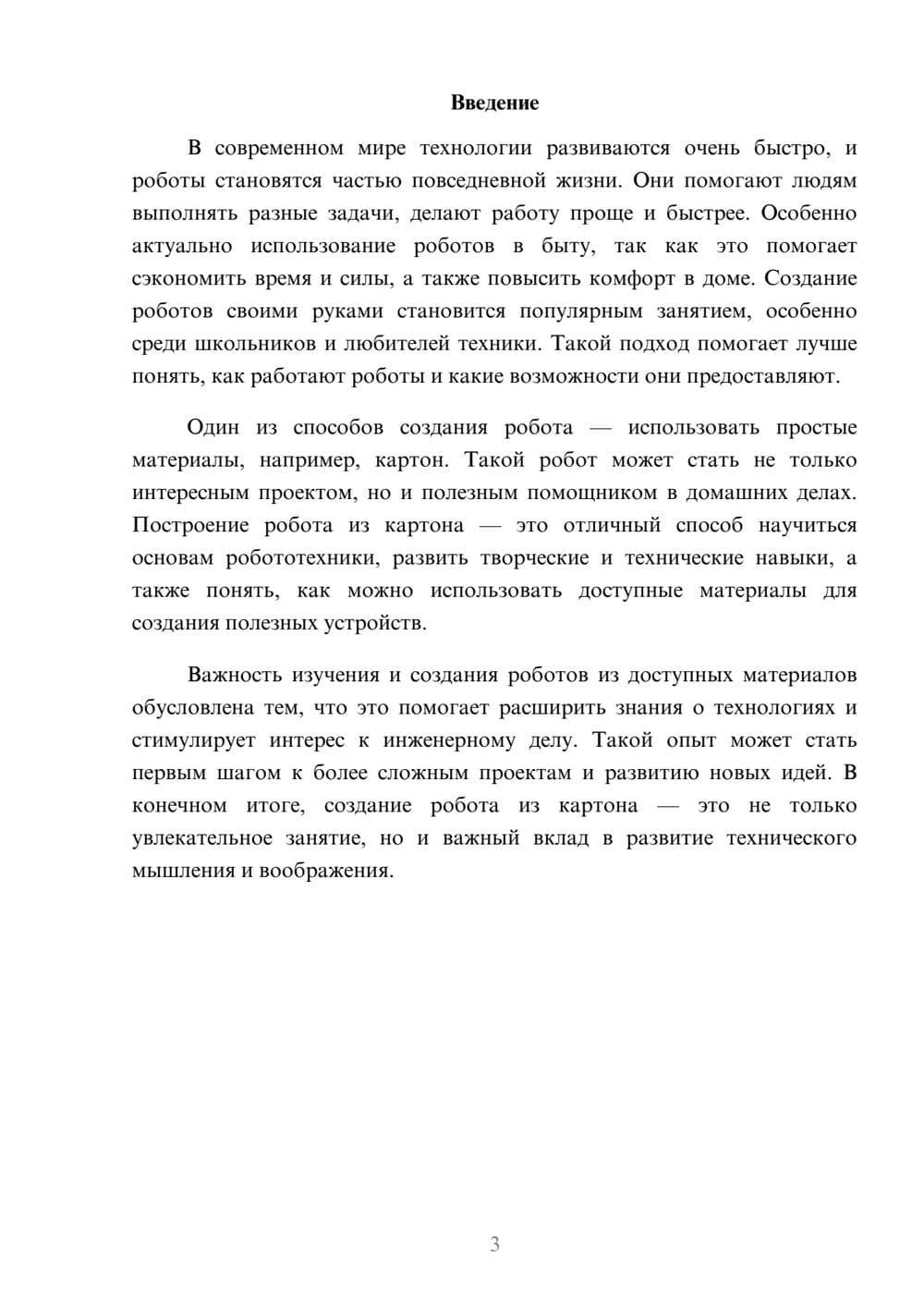 Предпросмотр доклада 3