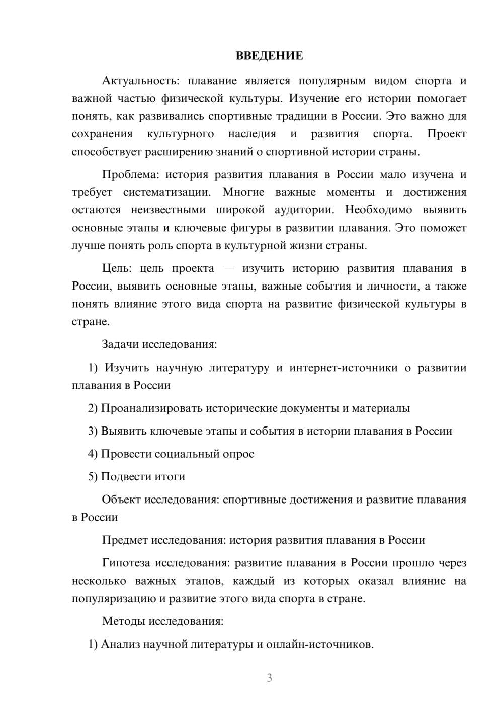 Предпросмотр проекта 3