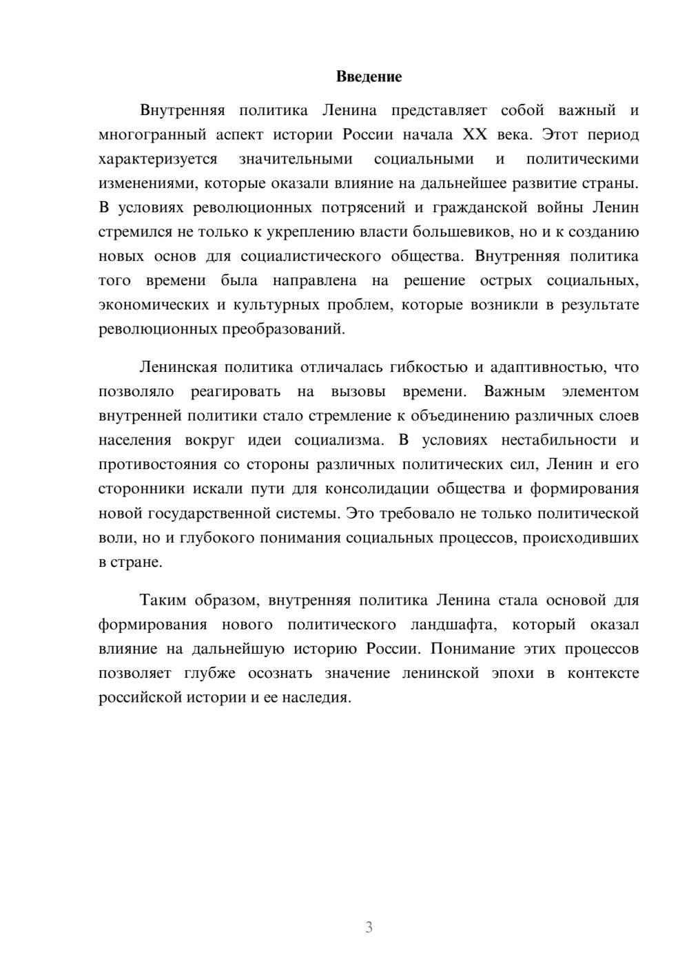 Предпросмотр реферата 3