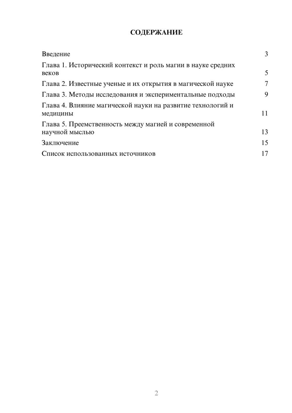 Предпросмотр реферата 2