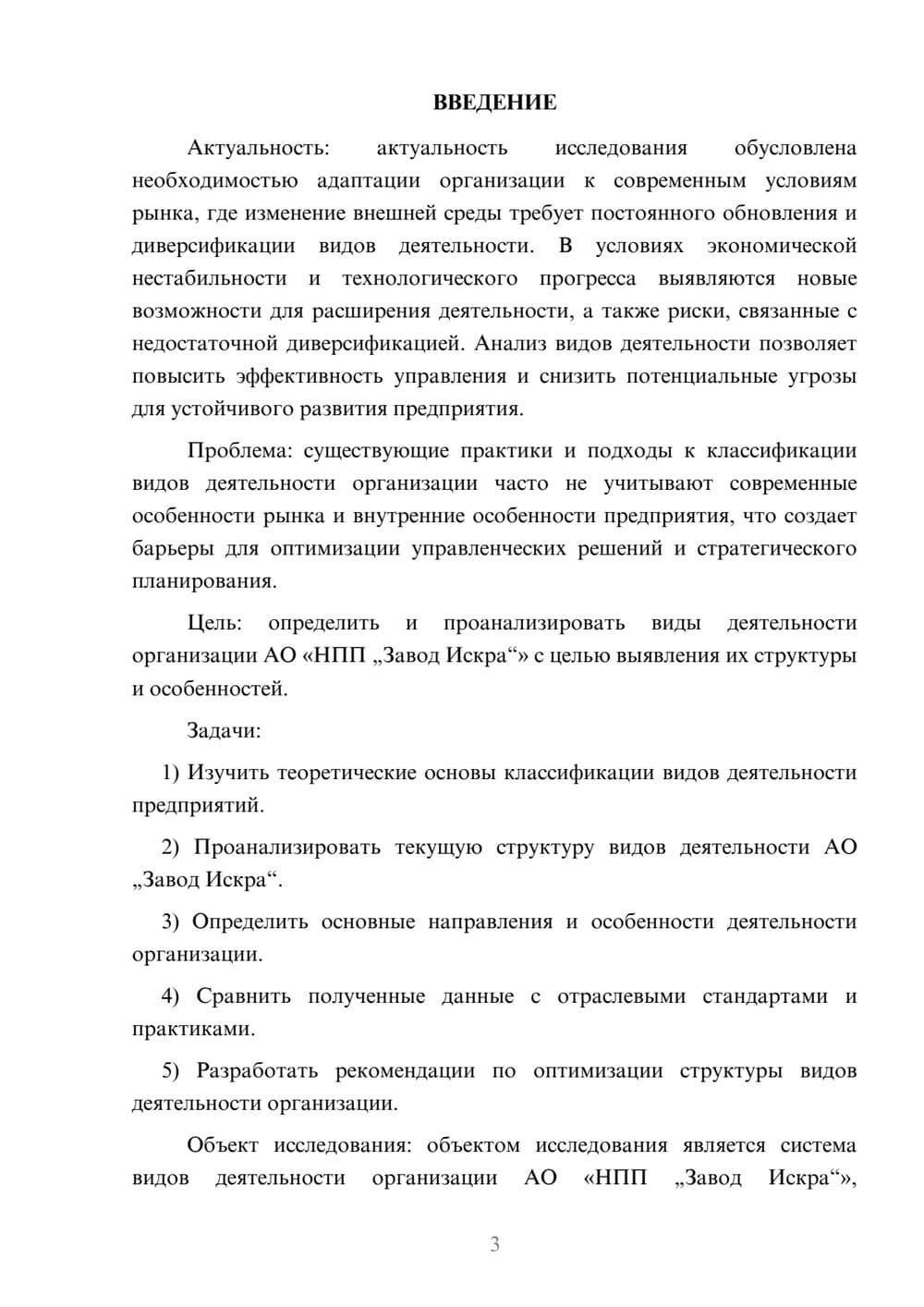 Предпросмотр курсовой работы 3