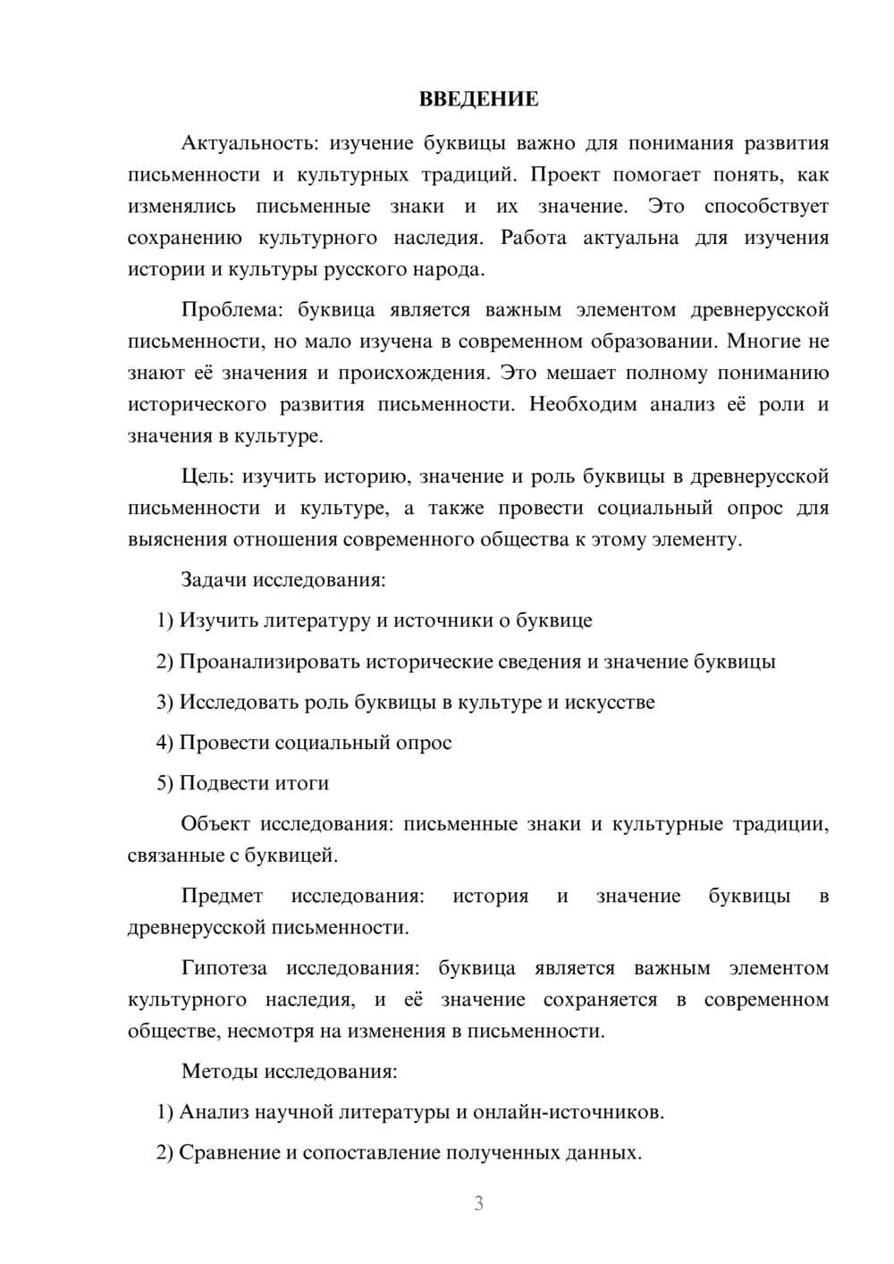 Предпросмотр проекта 3