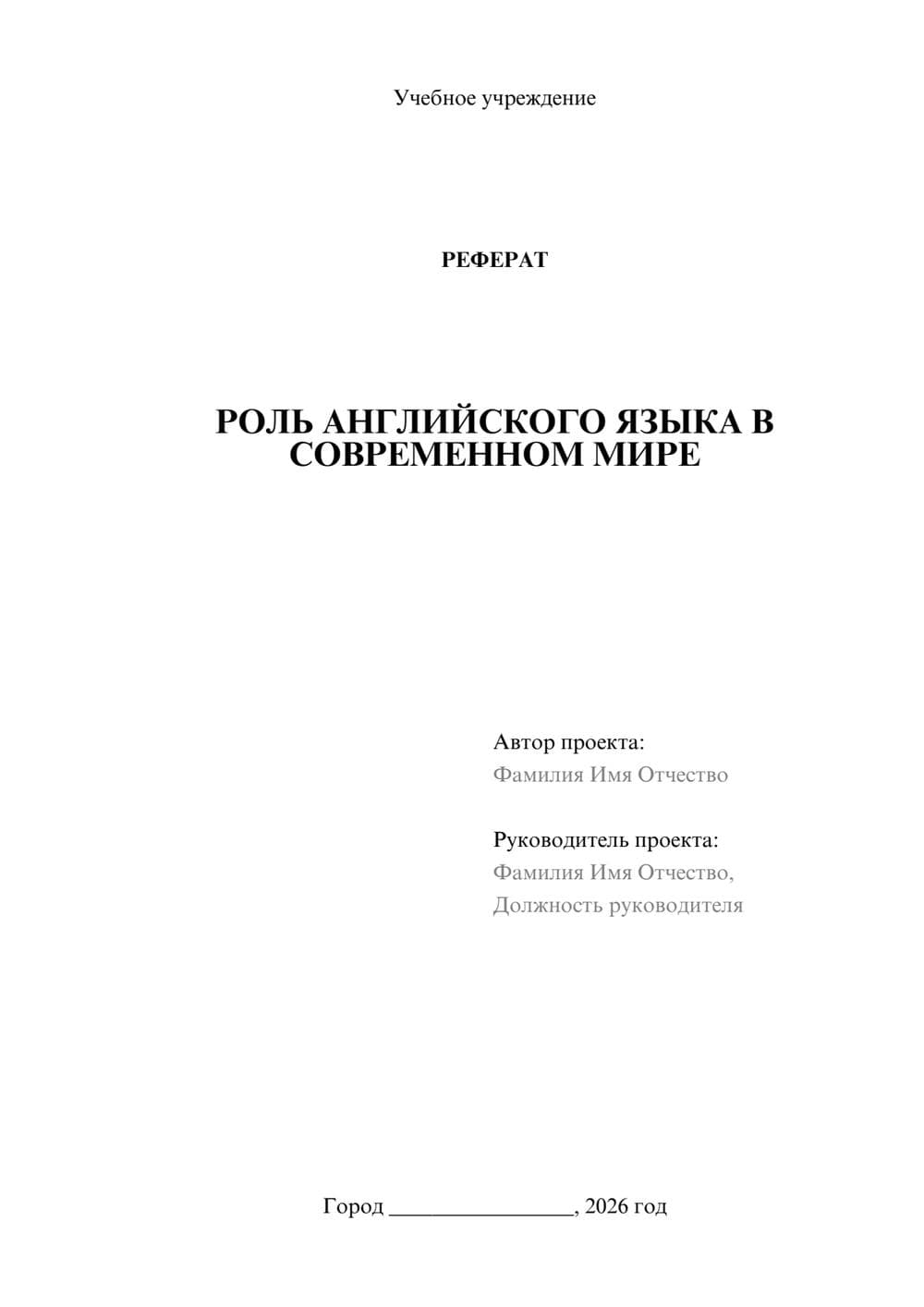 Предпросмотр реферата 1