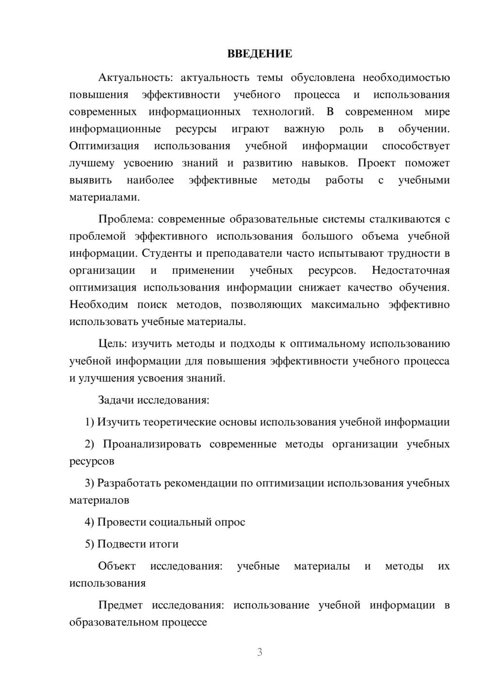 Предпросмотр проекта 3