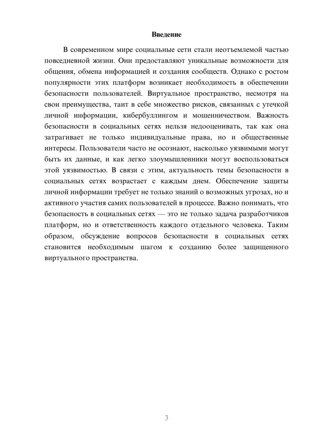 Предпросмотр реферата 3
