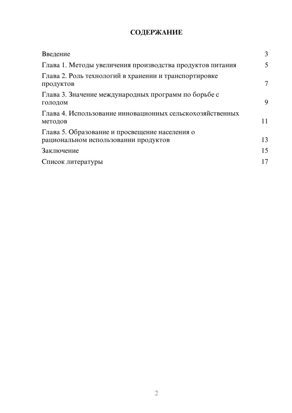 Предпросмотр доклада 2