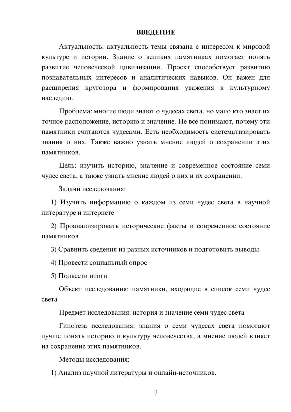 Предпросмотр проекта 3