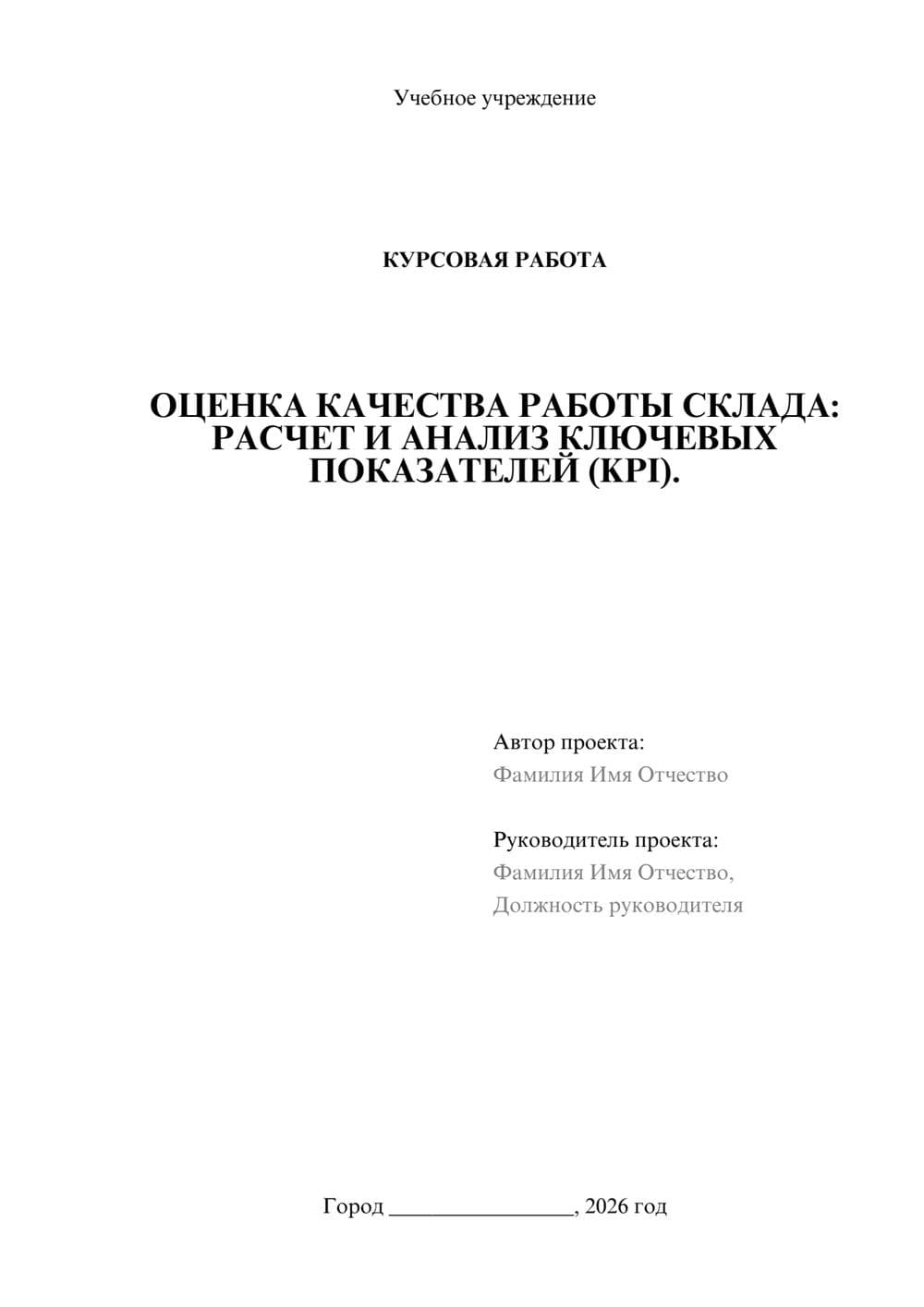 Предпросмотр курсовой работы 1