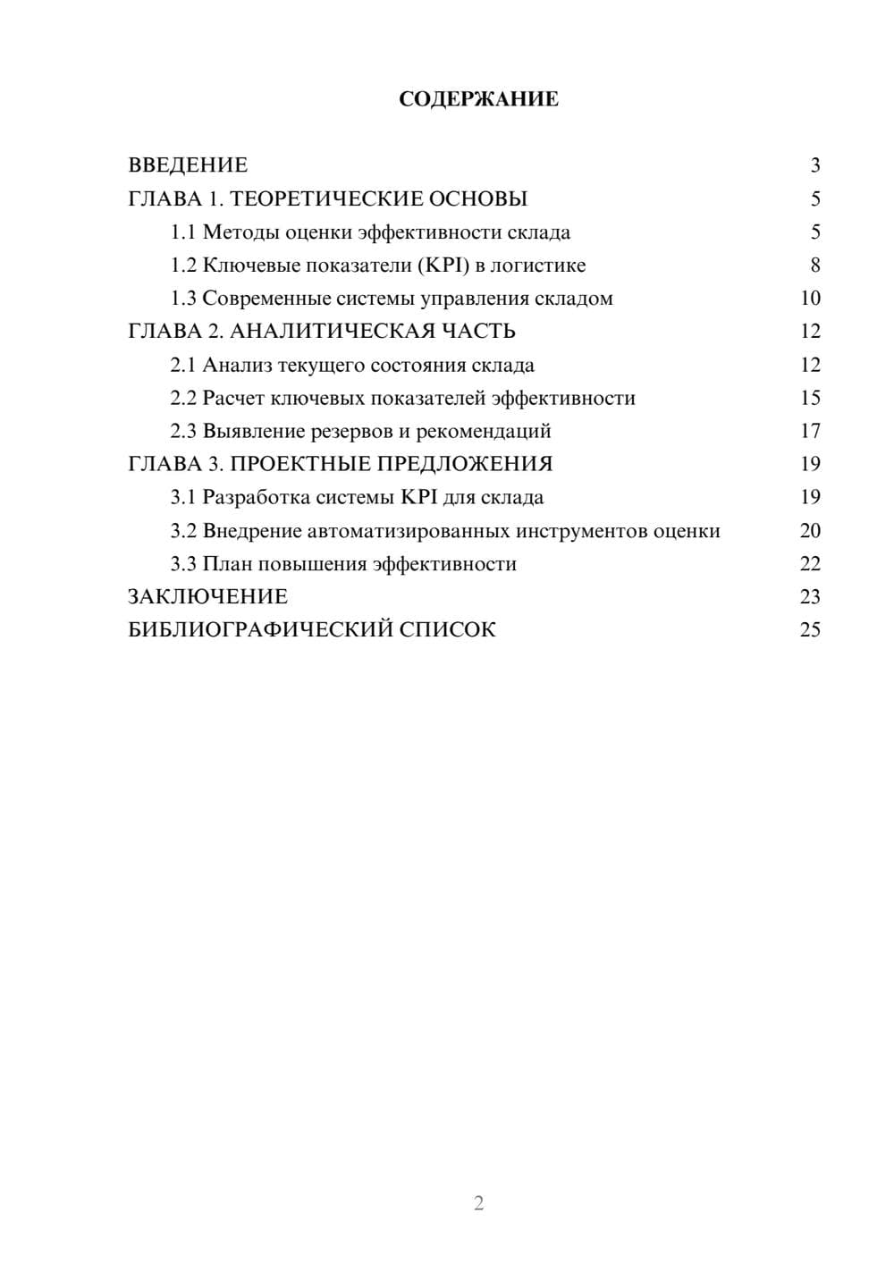 Предпросмотр курсовой работы 2