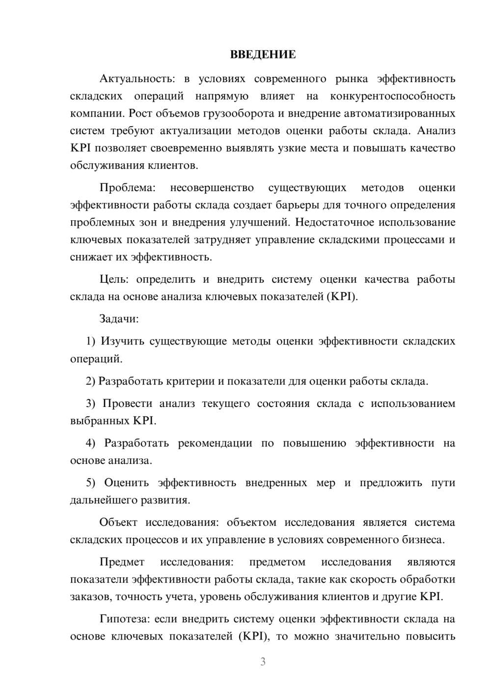 Предпросмотр курсовой работы 3
