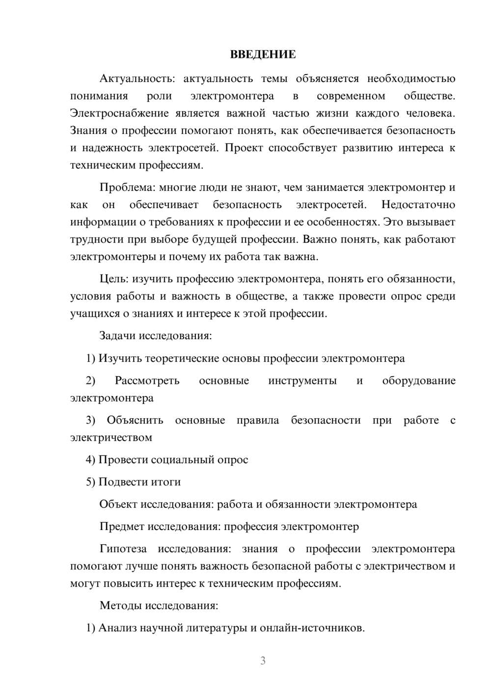 Предпросмотр проекта 3