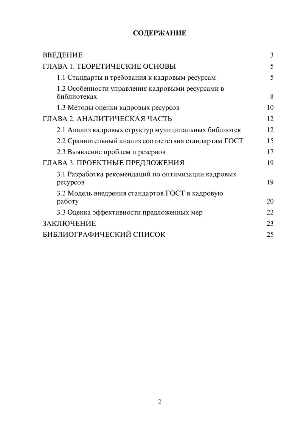 Предпросмотр курсовой работы 2