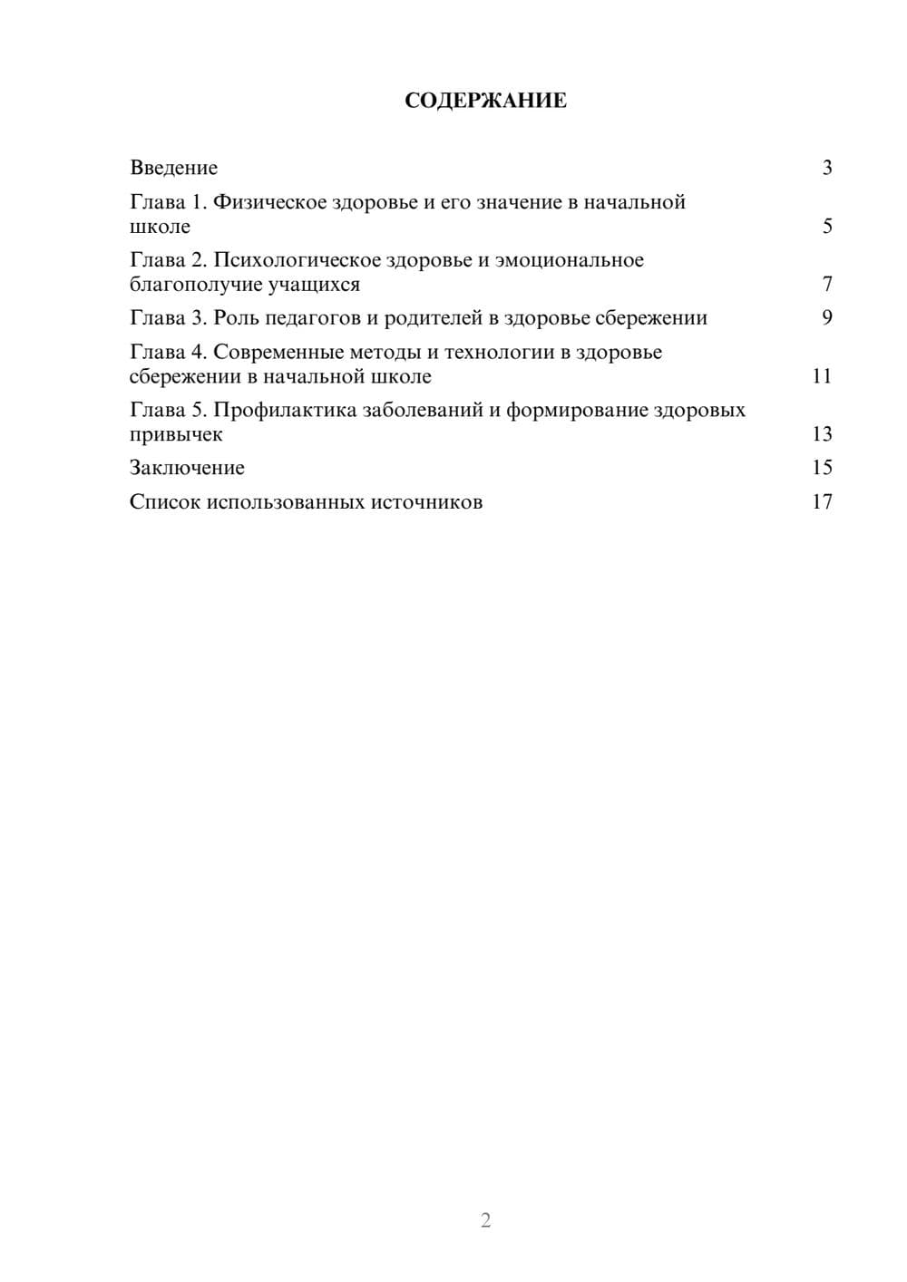 Предпросмотр реферата 2