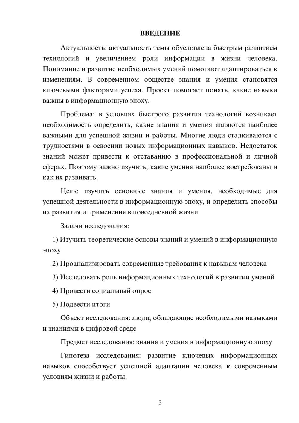 Предпросмотр проекта 3