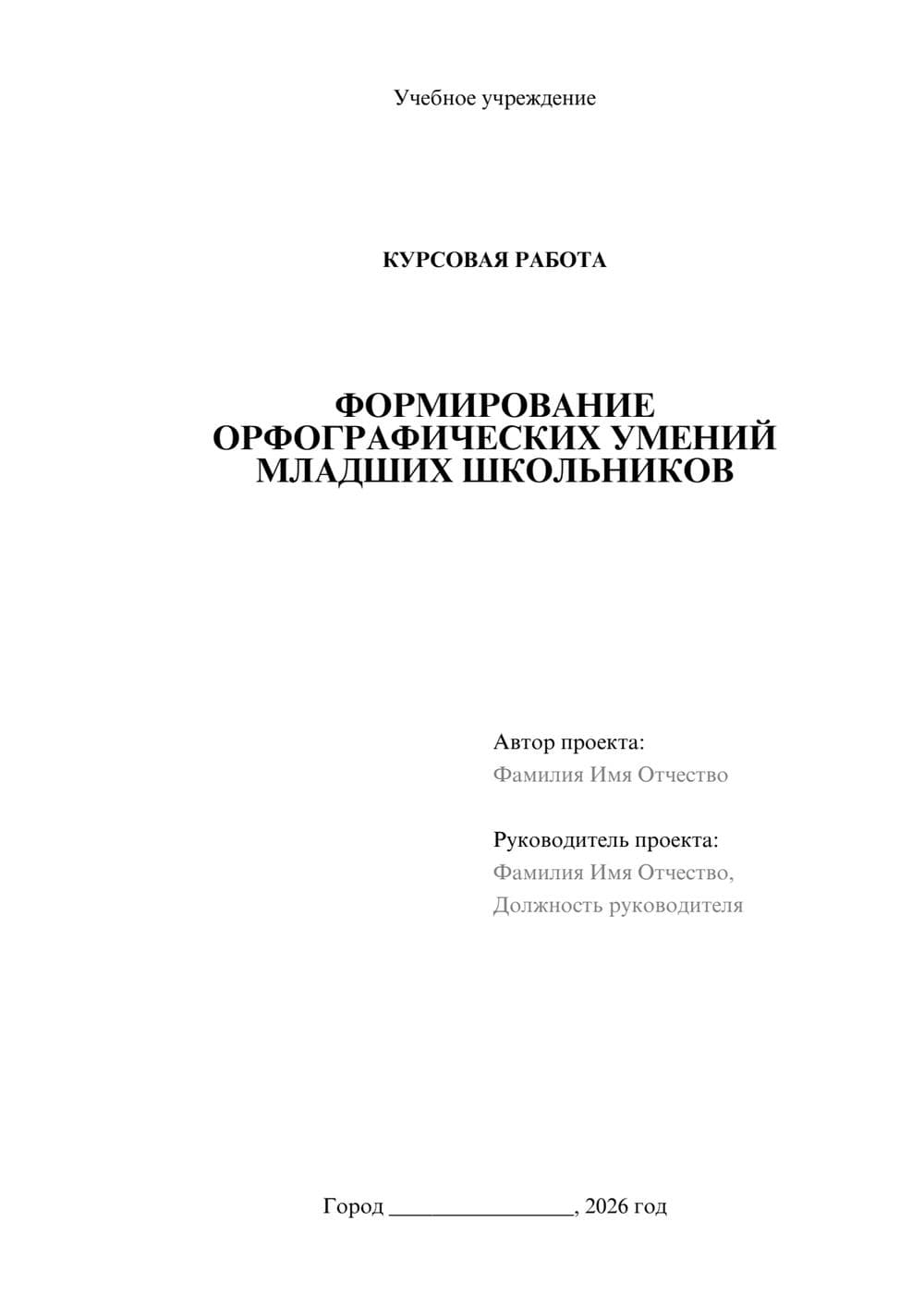 Предпросмотр курсовой работы 1
