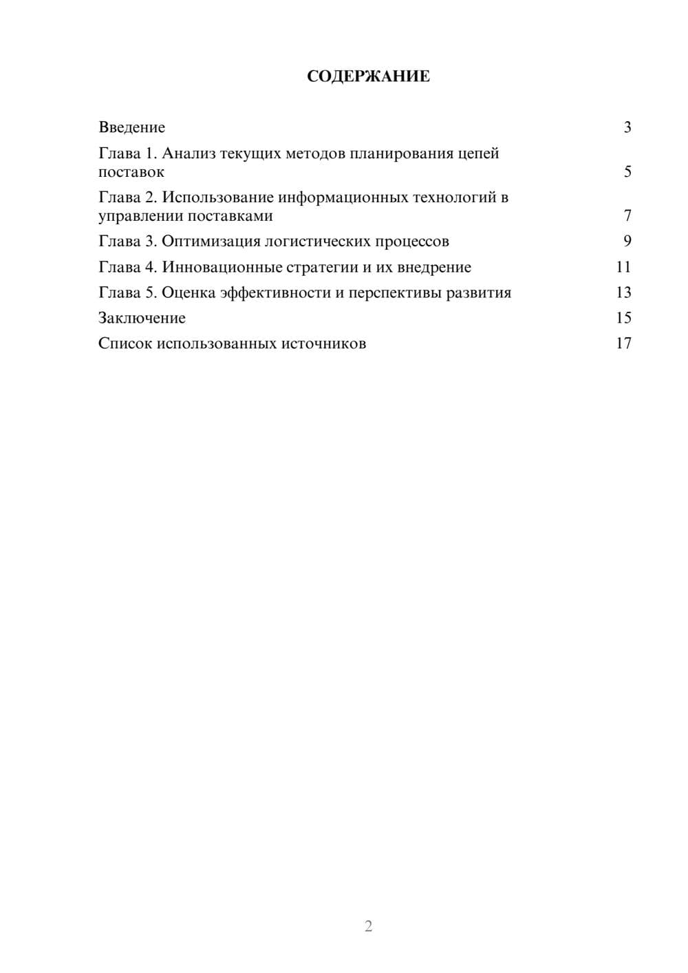 Предпросмотр реферата 2