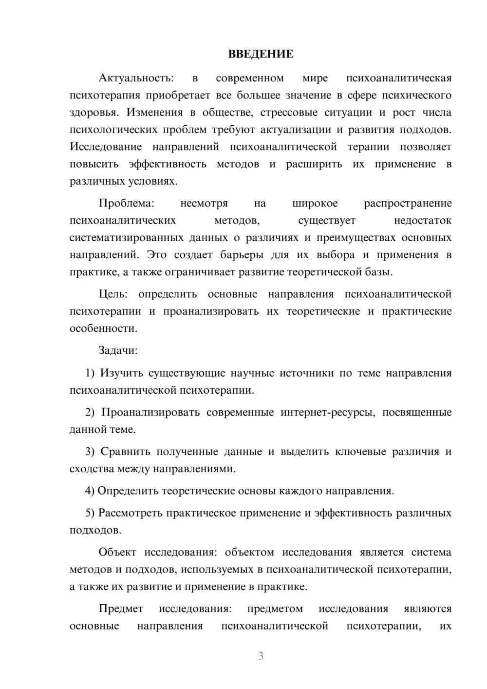 Предпросмотр курсовой работы 3