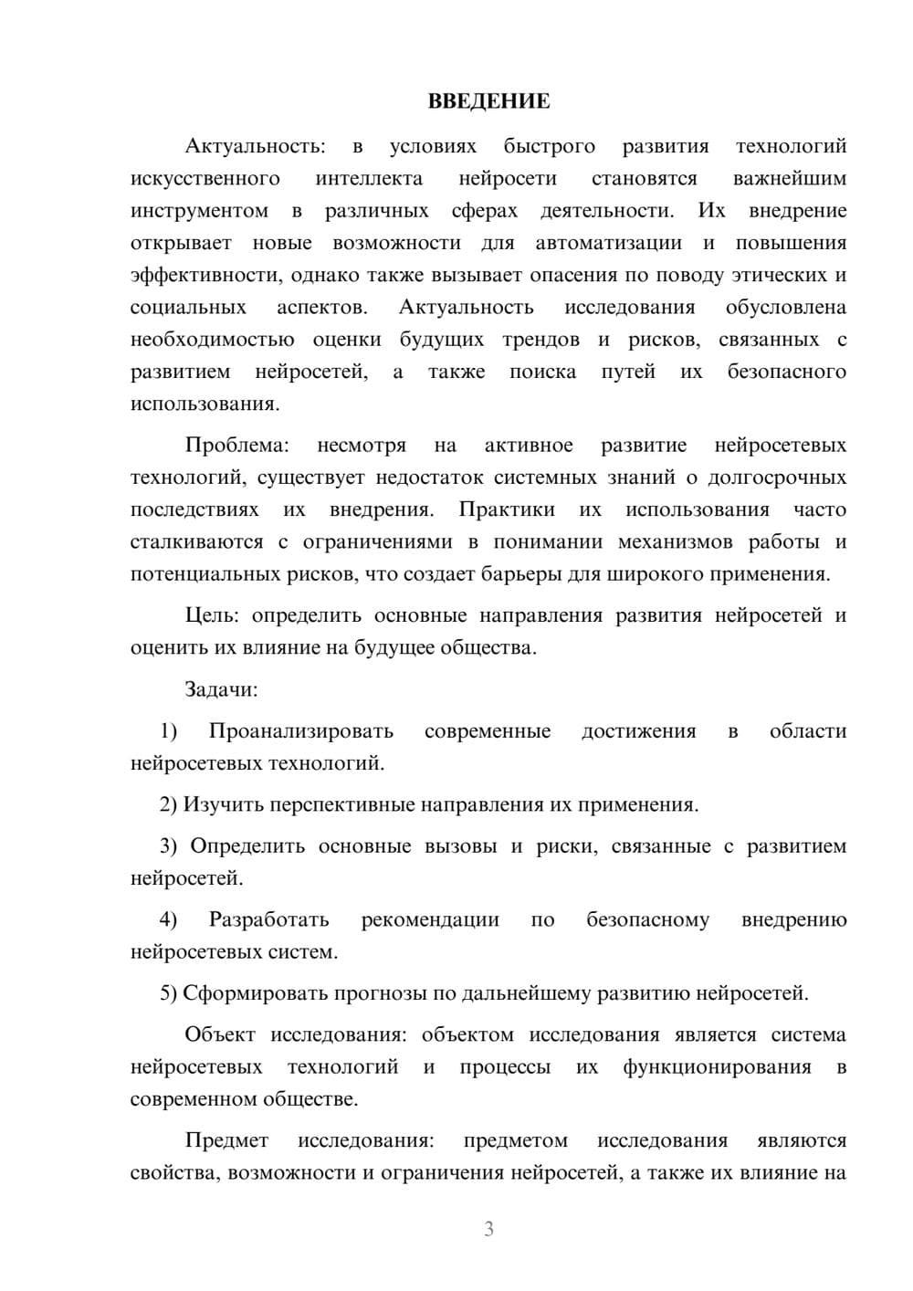 Предпросмотр курсовой работы 3
