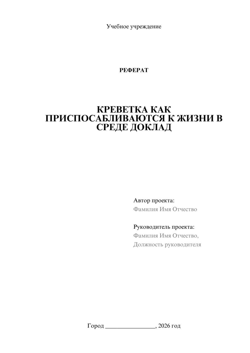 Предпросмотр реферата 1