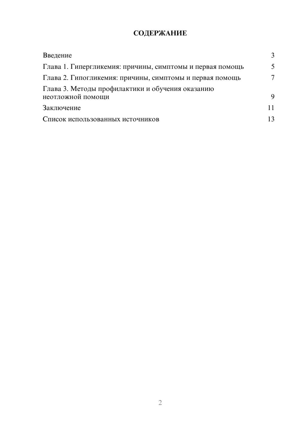 Предпросмотр реферата 2