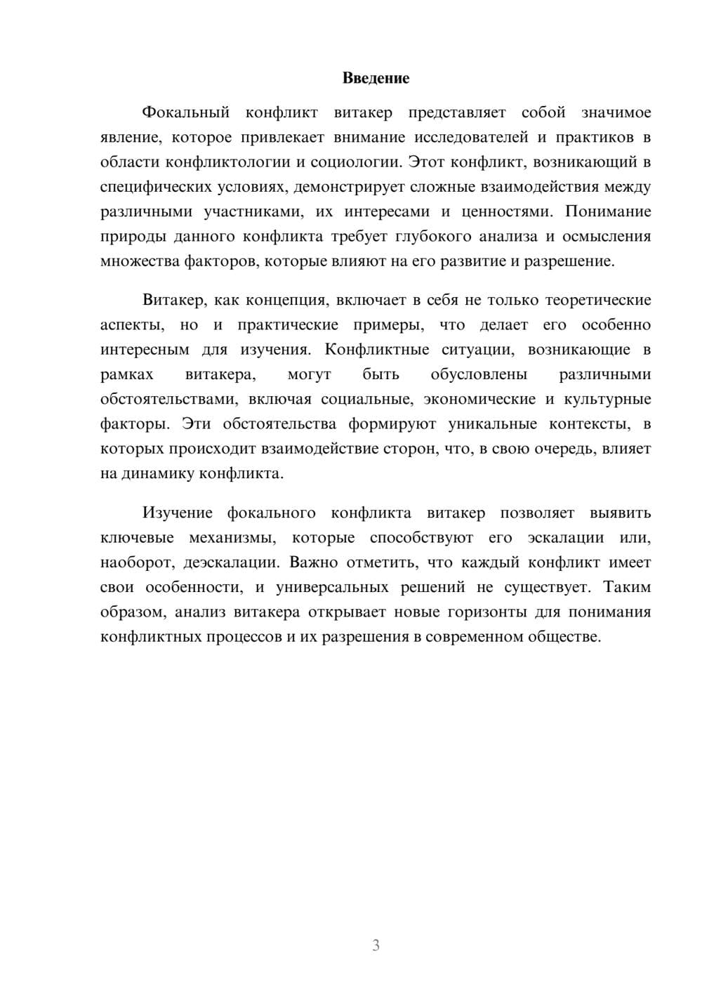 Предпросмотр реферата 3