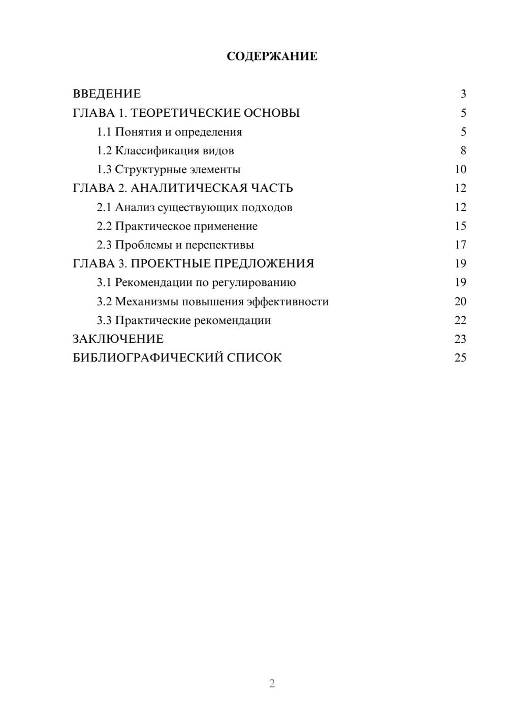 Предпросмотр курсовой работы 2