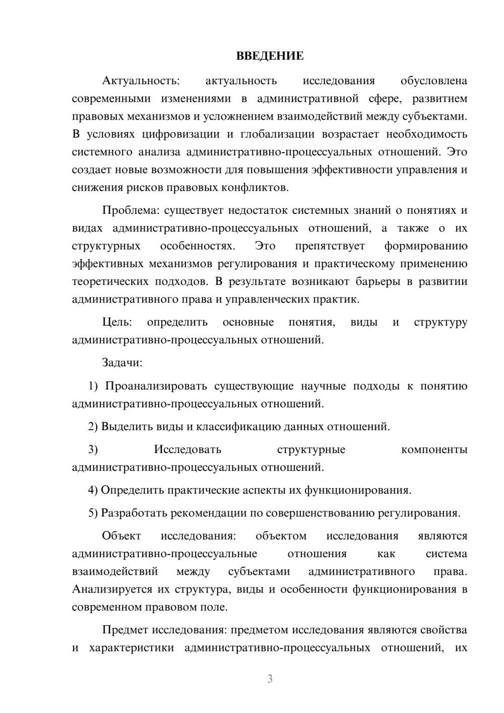 Предпросмотр курсовой работы 3