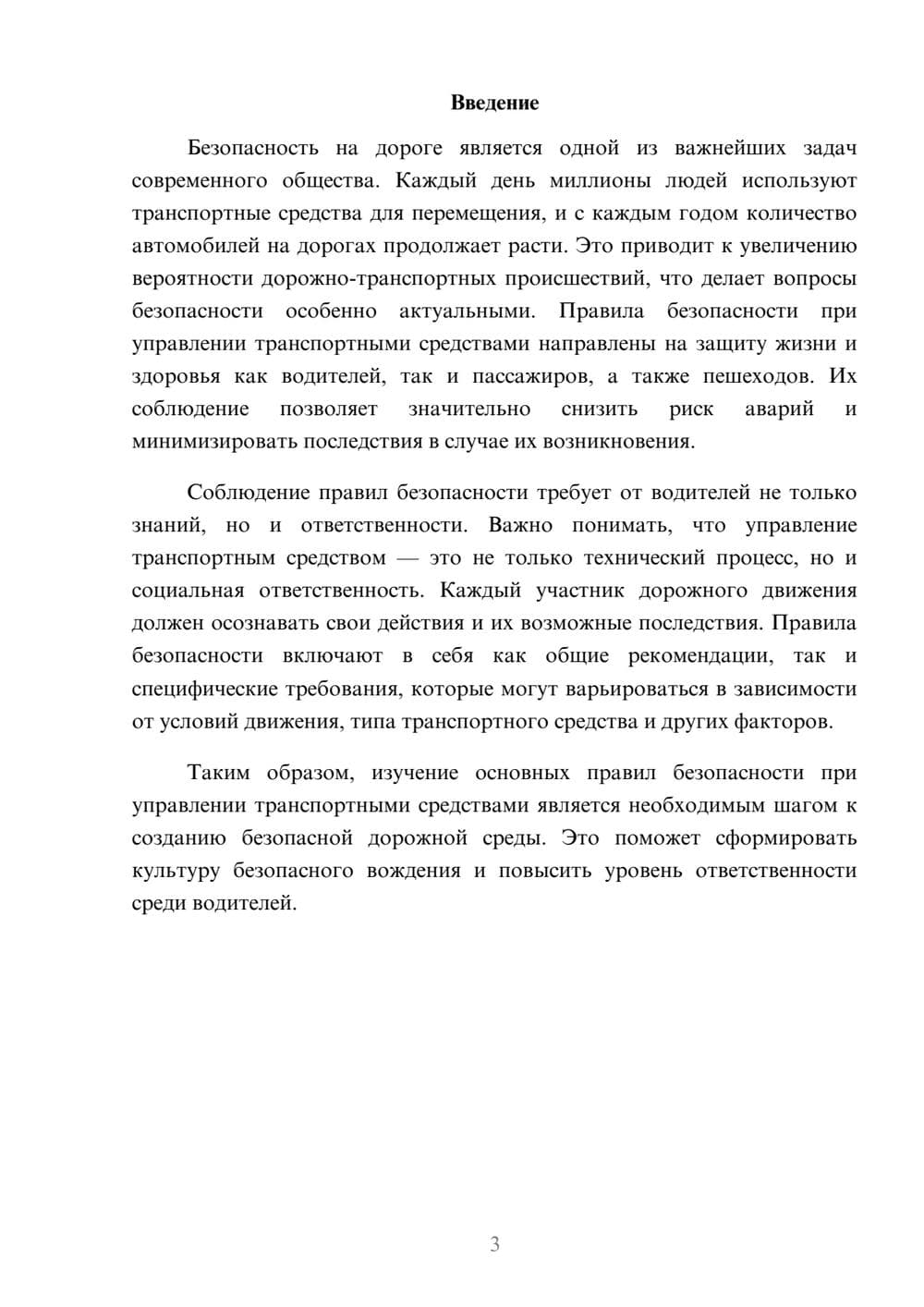 Предпросмотр реферата 3