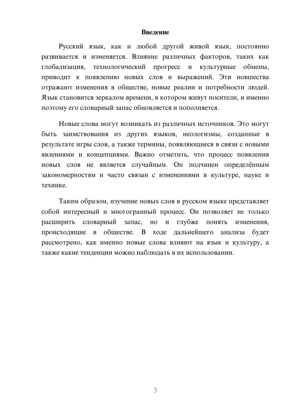 Предпросмотр реферата 3