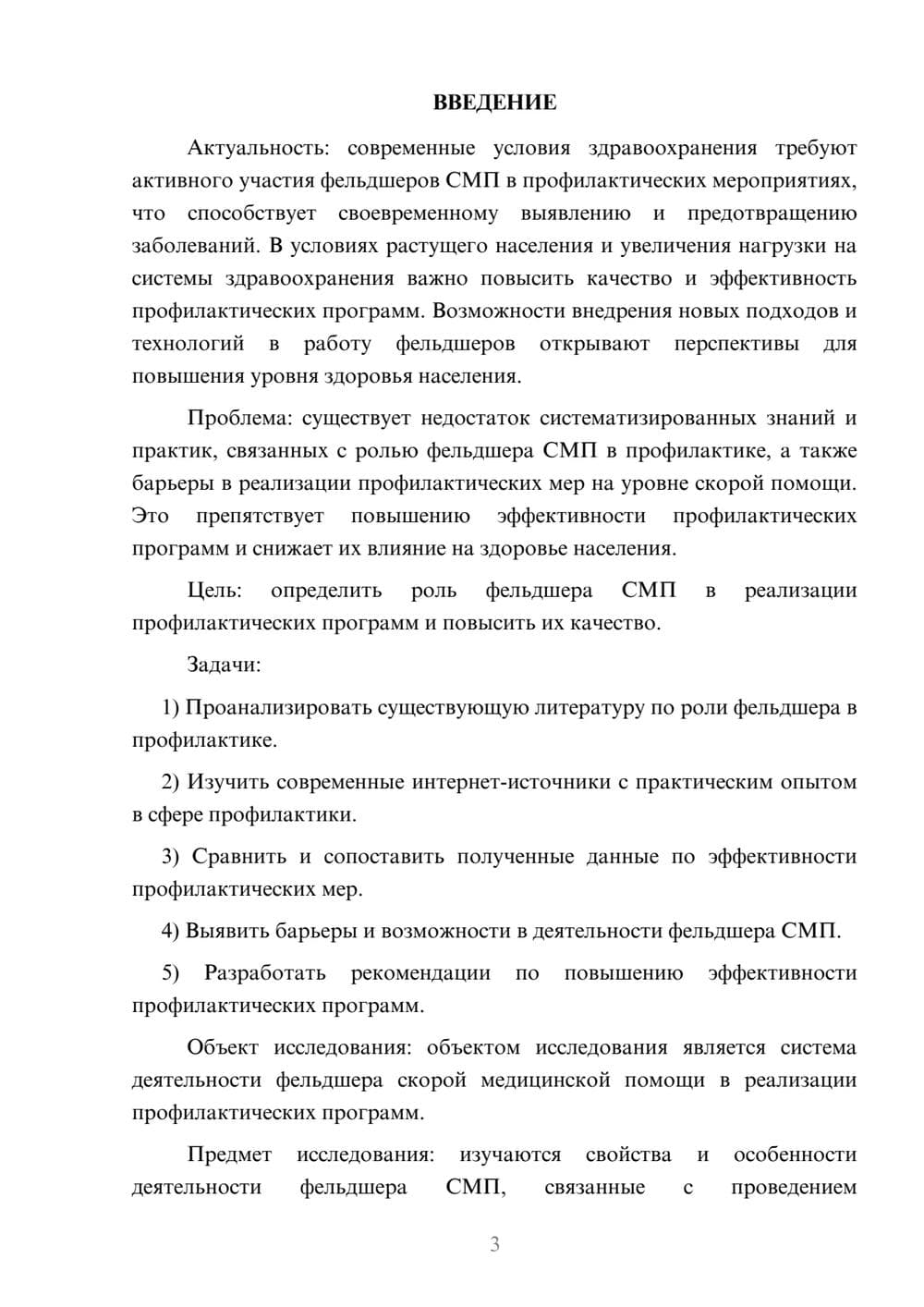 Предпросмотр курсовой работы 3