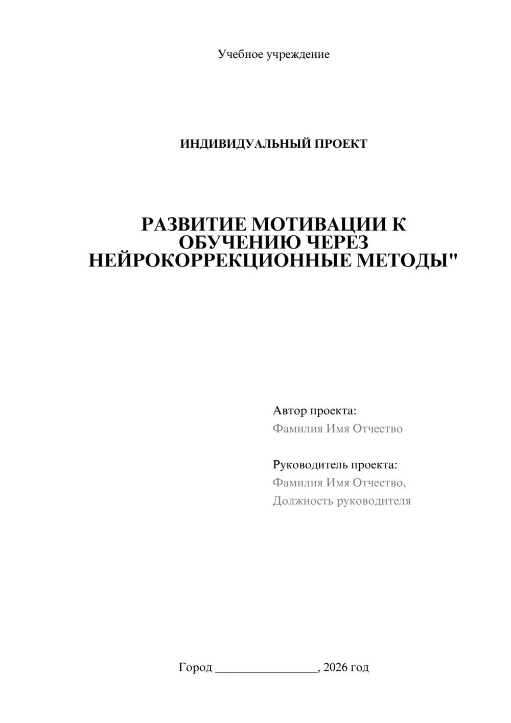 Предпросмотр проекта 1