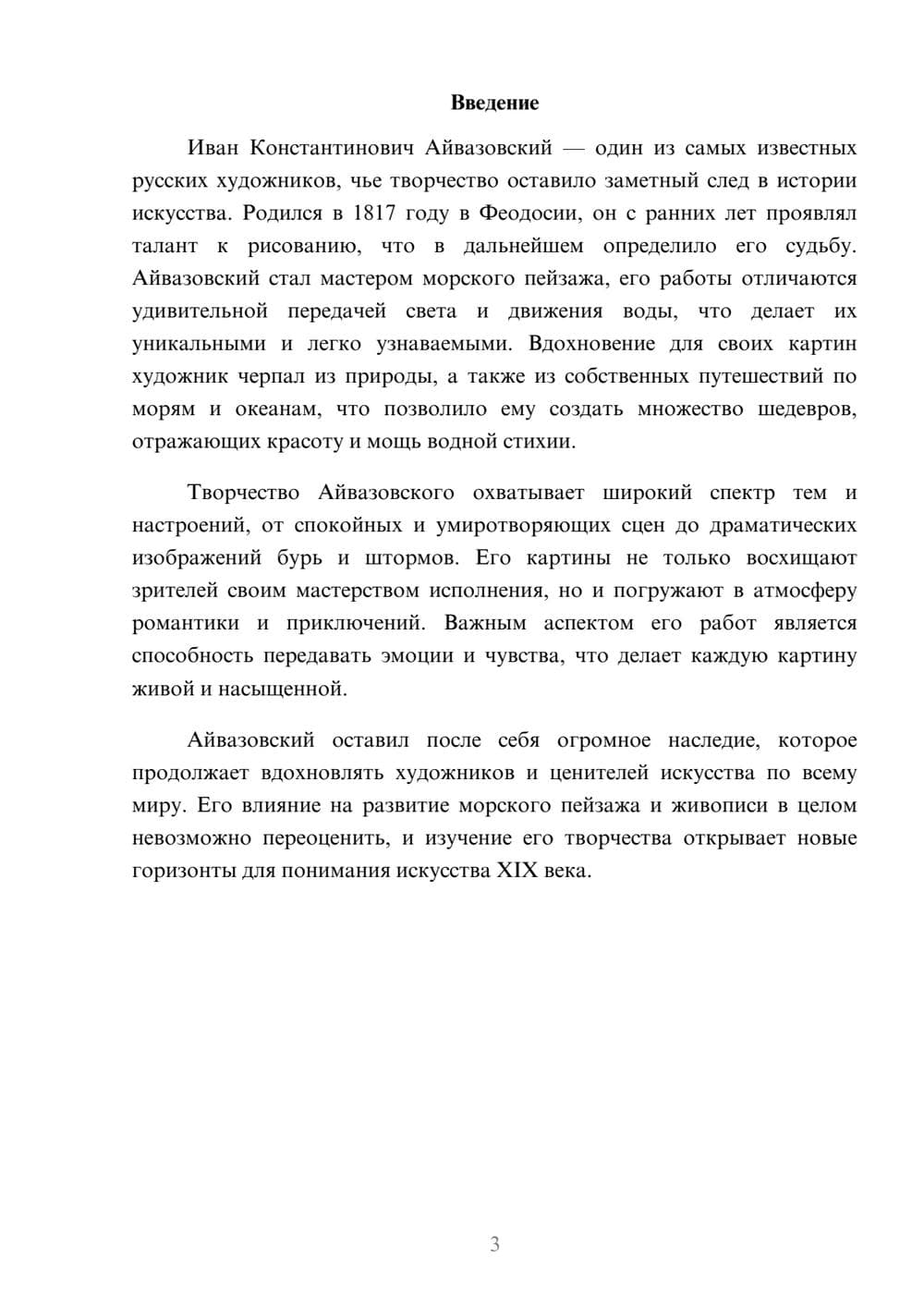 Предпросмотр реферата 3