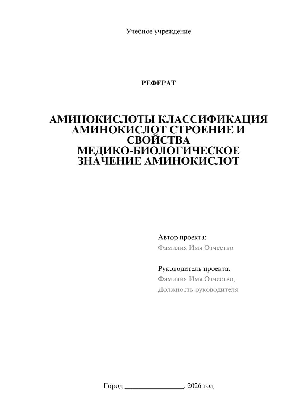 Предпросмотр реферата 1