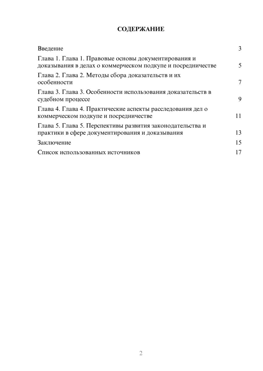 Предпросмотр реферата 2