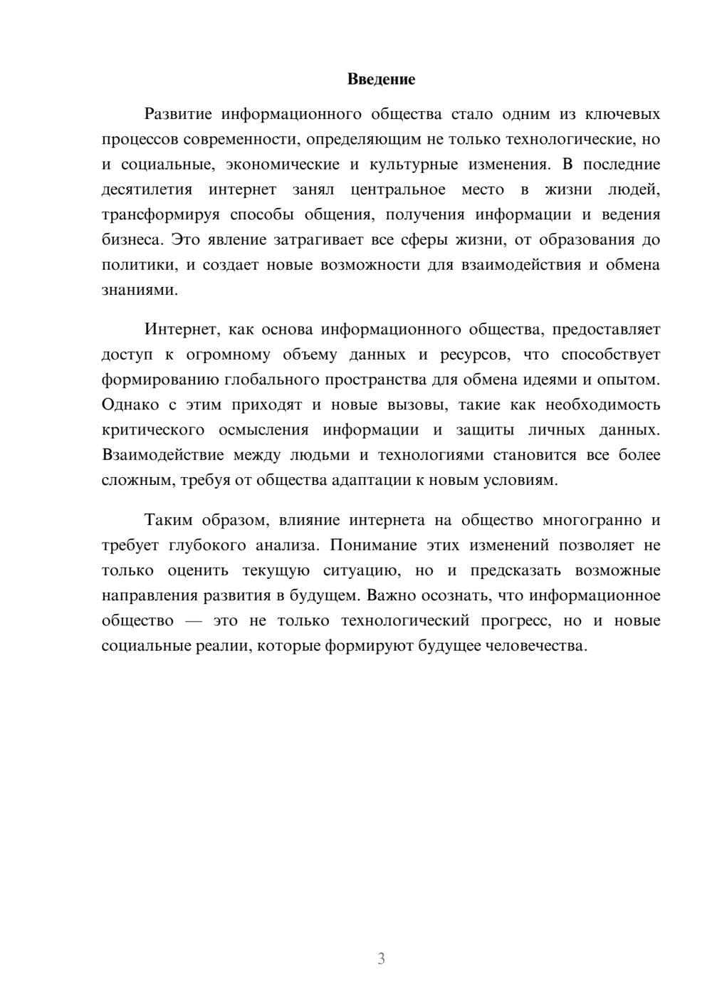Предпросмотр реферата 3