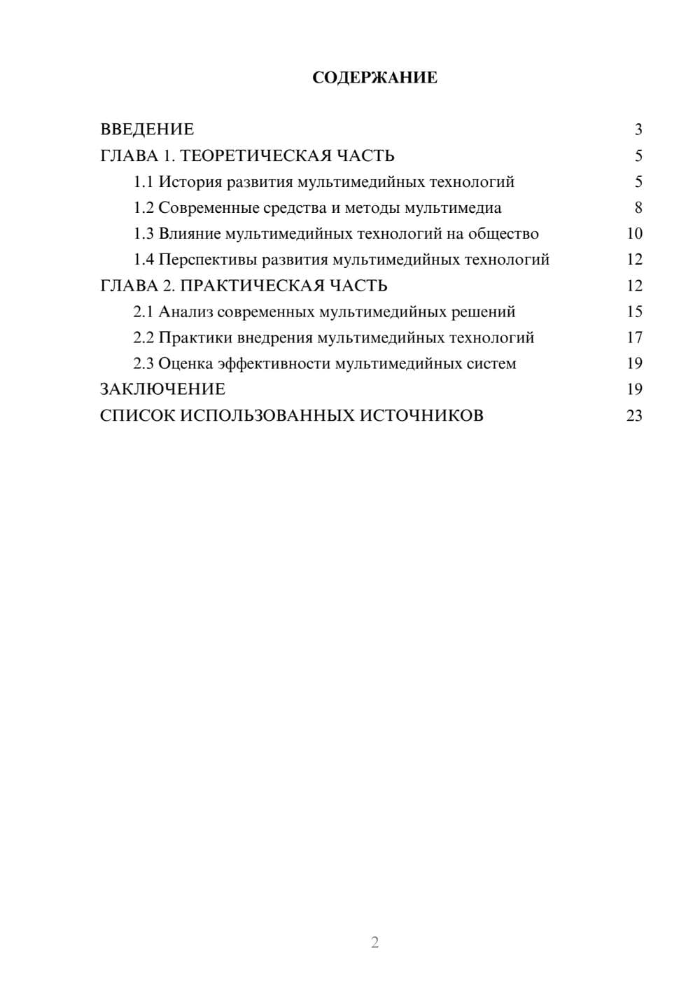 Предпросмотр курсовой работы 2